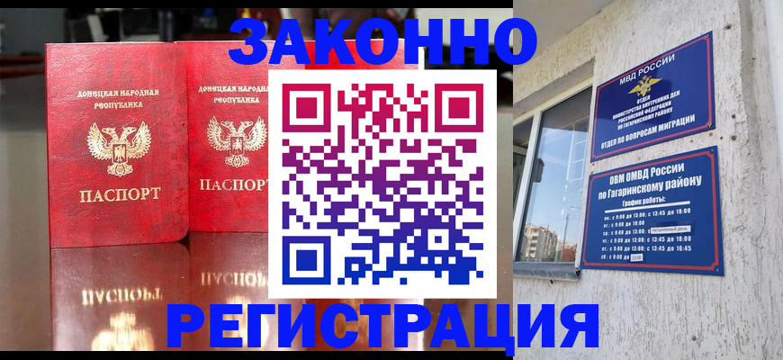 временная регистрация законно в Боготоле
