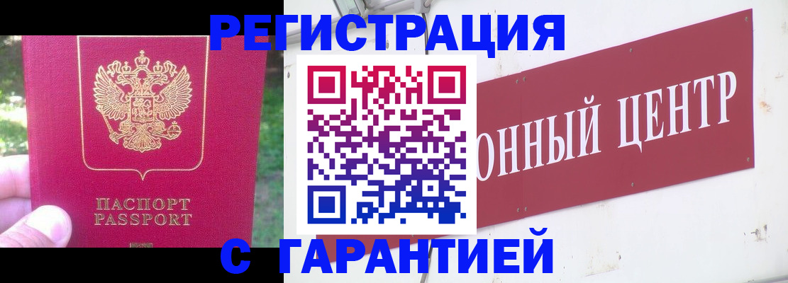 временная прописка в Боготоле