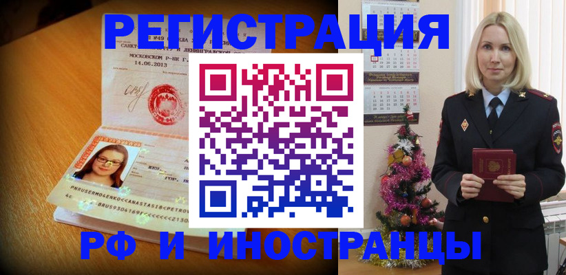 купить прописку в Боготоле