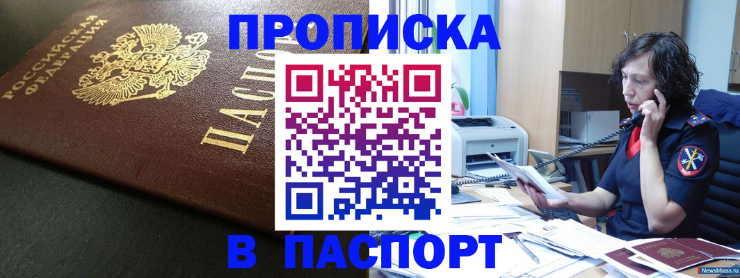 прописка 2025 в Боготоле