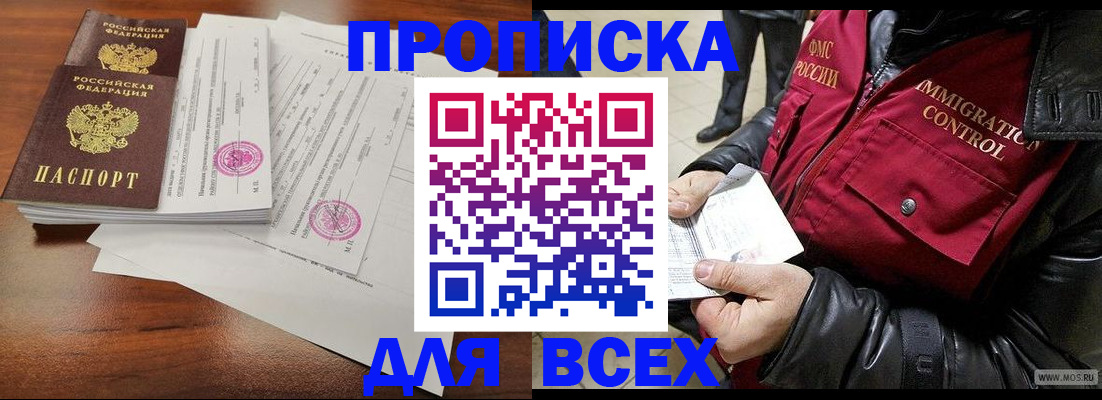 прописка регистрация в Боготоле